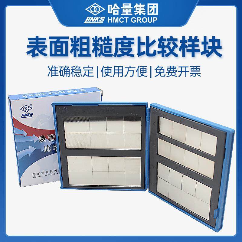哈量表面粗糙度比较样块组合式32块光洁度对比样板单组车铣刨磨锉,鲜花速递/花卉仿真/绿植园艺,割草机/草坪机,淘宝优惠券,粉丝福利购,淘宝优惠卷