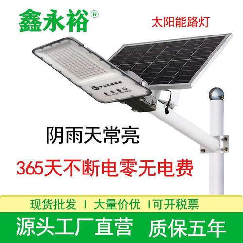 鑫永裕太阳能路灯爆亮防水道路庭院灯公园工程LED太阳能分体路灯