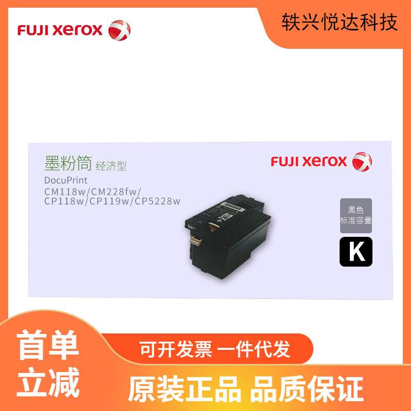 原装富士施乐CP118w粉盒CM228fw CM118w打印机CP228w墨粉筒