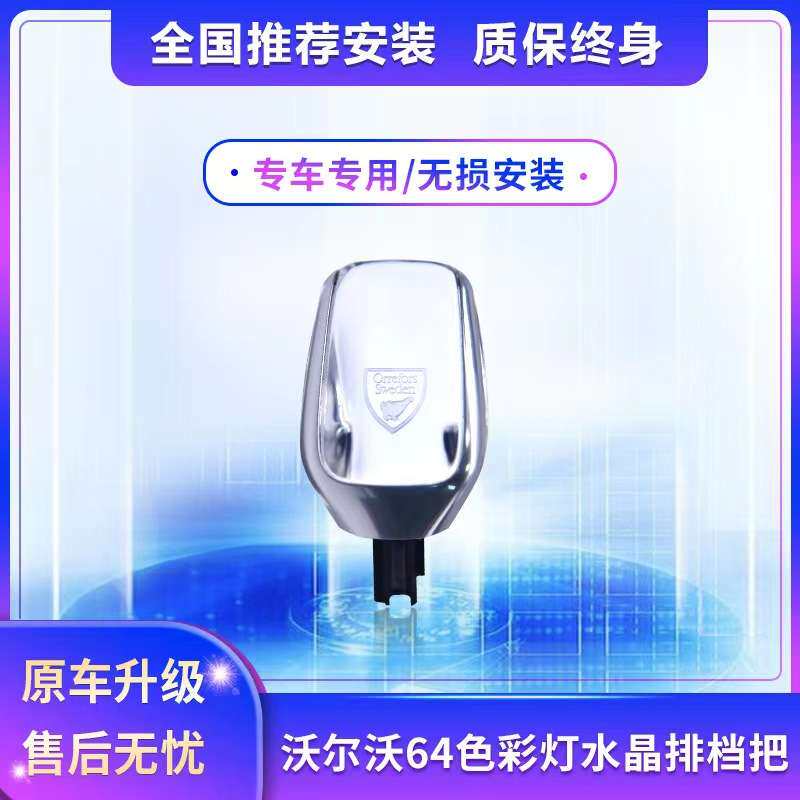 适用于沃尔沃S90 XC90 S60 V60 V90 XC60 水晶档把头 2017-2022