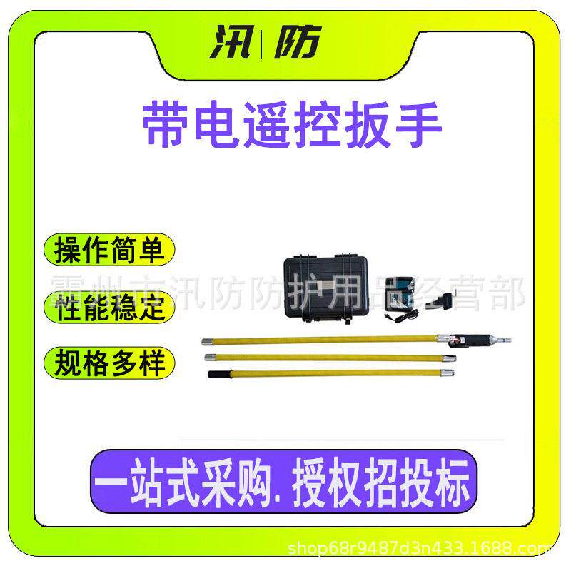 多功能绝缘遥控螺栓扳子加长杆套管电动扳手带电作业冲击扳手