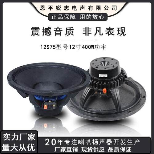 钕磁12寸75芯400w功率低音喇叭酒吧舞台演出线阵音箱全频喇叭