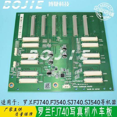 Roland打印机喷头主板罗兰FJ740/FJ540/SJ740/SJ540写真机小车板