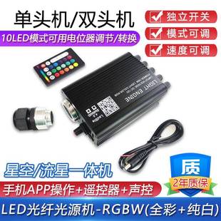 9555 L1单头流星机12V遥控光源星空流星一体机APP控制汽车星空顶