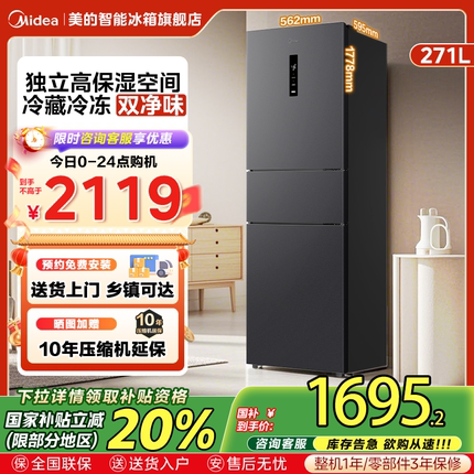 美的283三开门电冰箱一级能效家用变频风冷无霜小型超薄官方租房