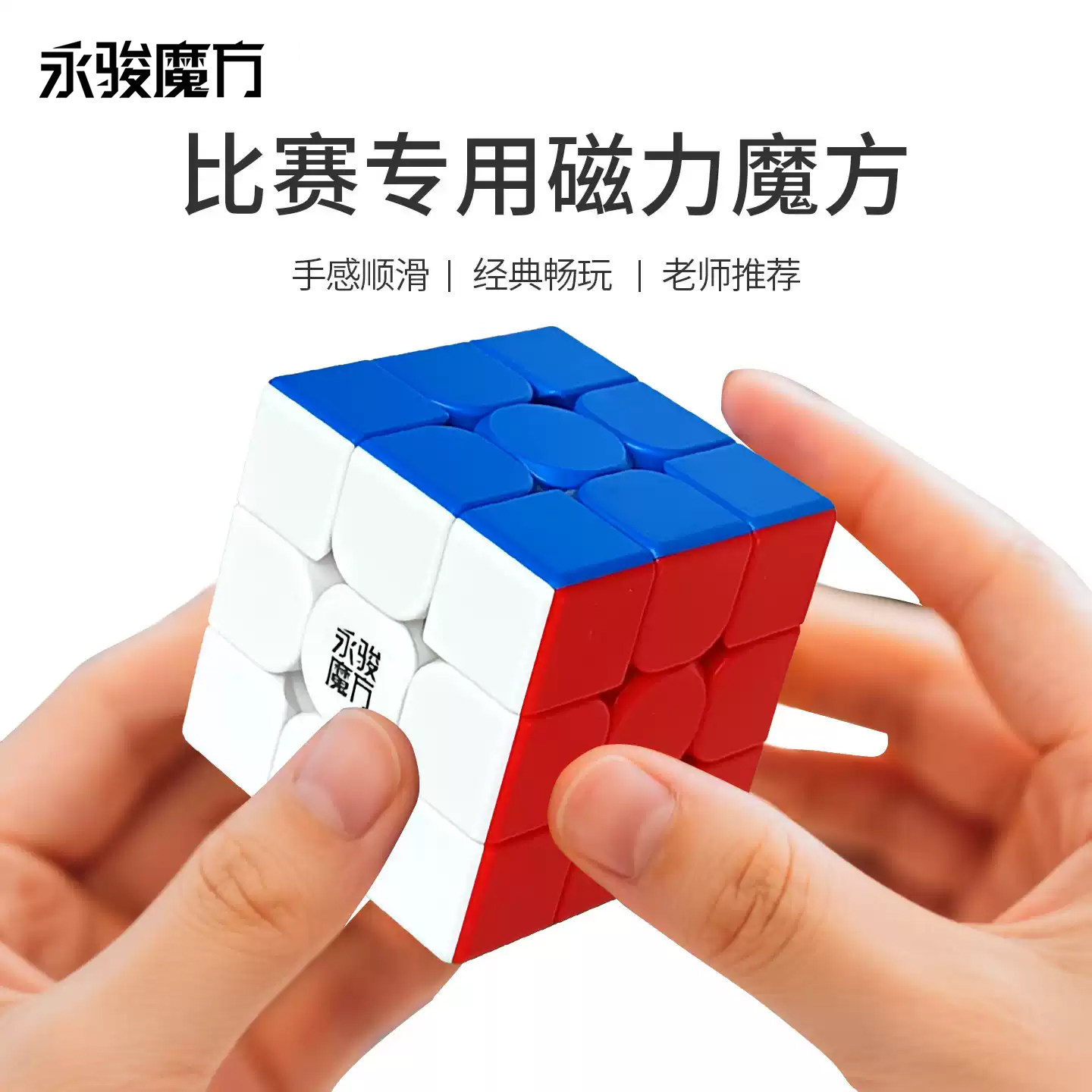 魔方三阶小学生专用磁力版3阶图片