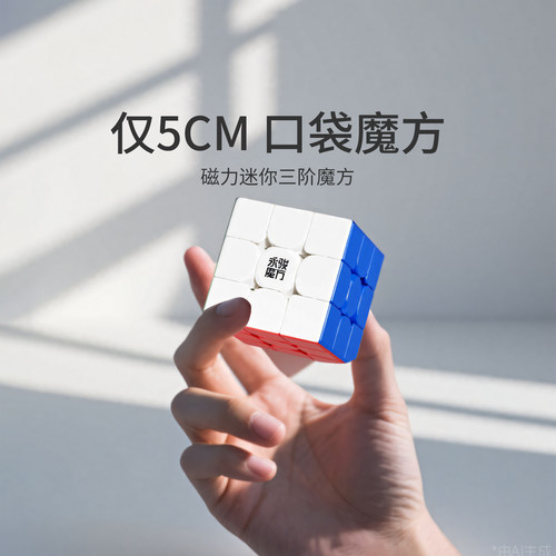 5cm迷你魔方三阶磁力比赛专用