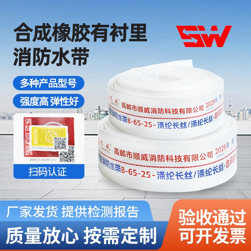 8-65-25消防水带套装 高压加厚涤纶农业灌溉水龙带消防栓水带