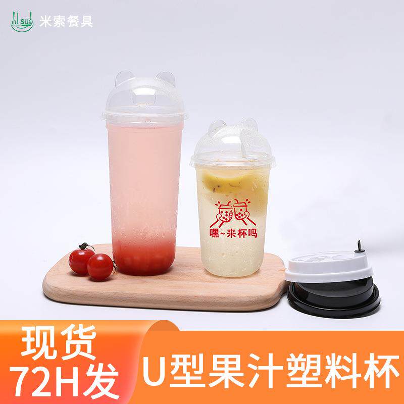 U型透明奶茶杯一次性胖胖杯pet冷饮杯芋泥烧仙草杯柠檬水果茶杯