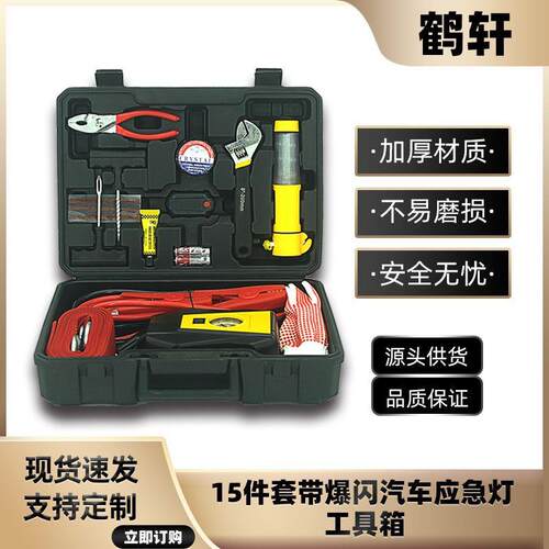 汽车自驾安全装备车载应急包汽车应急工具箱车用应急组合套装
