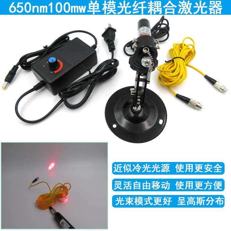 650nm100mw模光纤耦合激光器红光光纤镭射模组整套送3米跳线