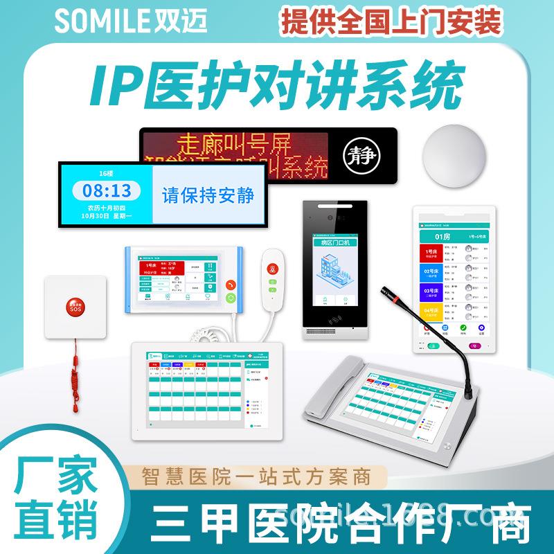 医院呼叫器医护对讲系统养老院老人呼叫铃病房床头交互护士管理机
