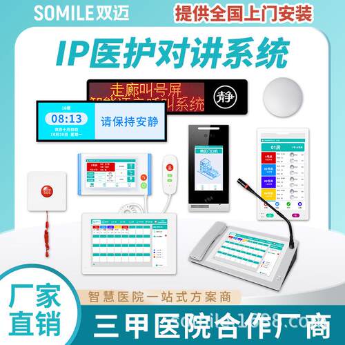 医院呼叫器医护对讲系统养老院老人呼叫铃病房床头交互护士管理机