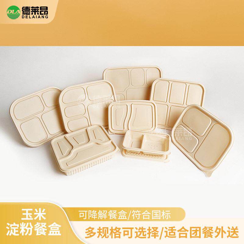 多格可降解便当饭盒玉米基淀粉餐盒一次性三格四格盒微波炉可用