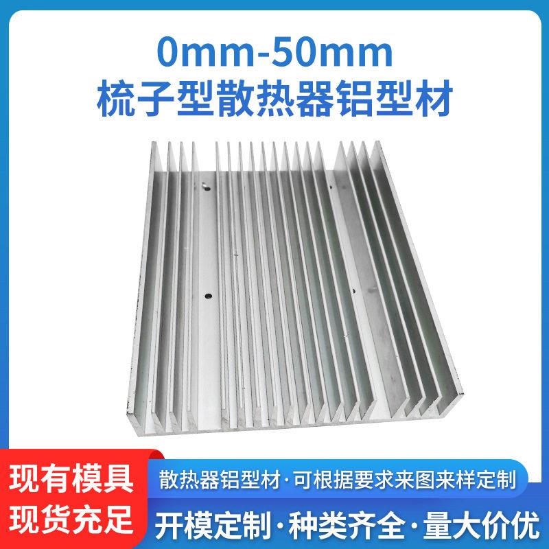 大功率铝型材散热器变频器梳子型散热器型材电子散热片工业铝型材