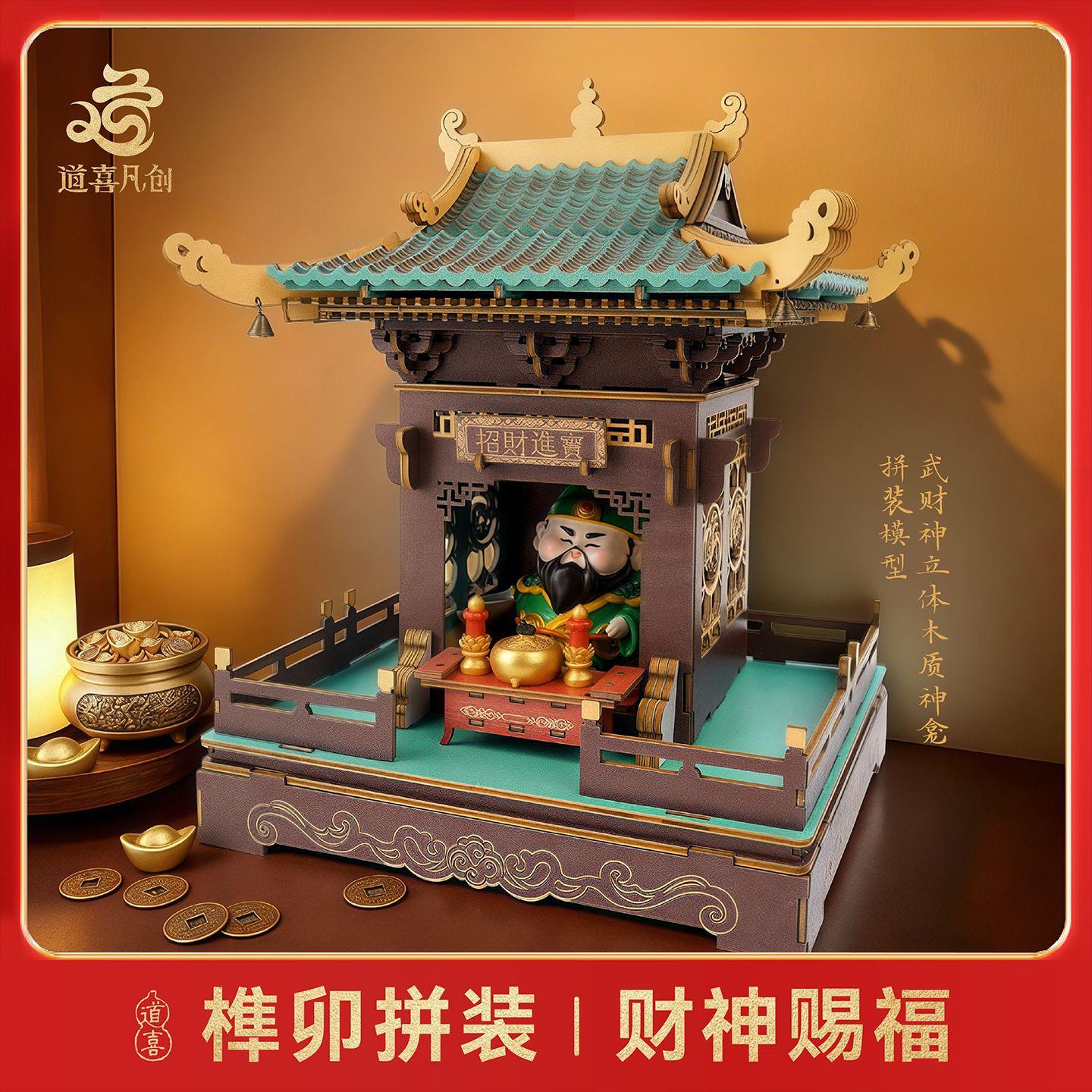 榫卯拼搭武财神爷招财积木求签老爷神台摆件拼装玩具