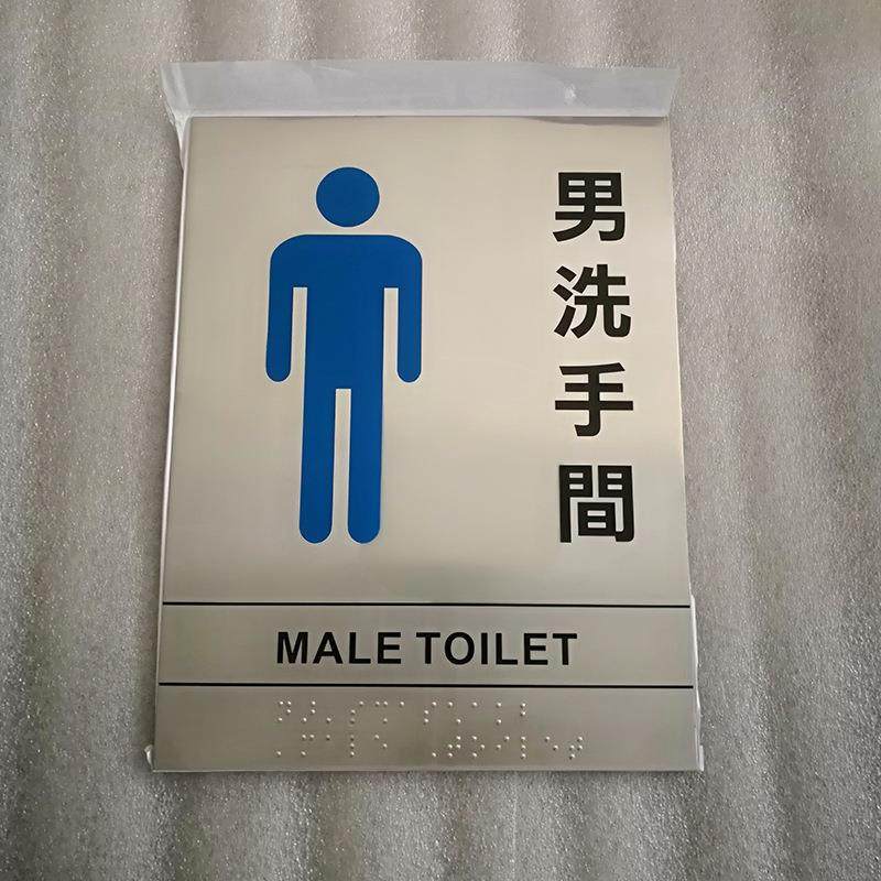 304#不锈钢盲人触摸标牌标识男女洗手间无障碍通道用有现货提供