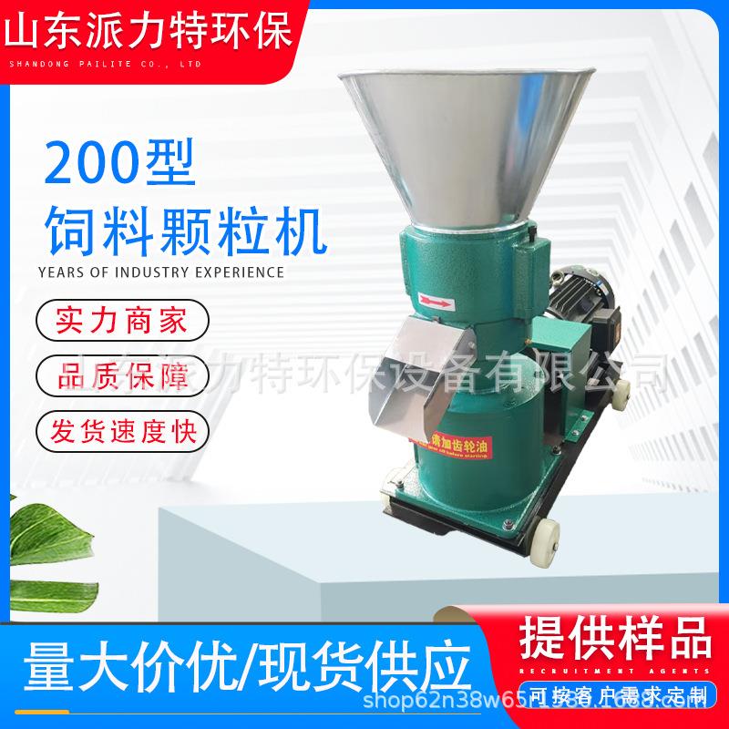 颗粒机饲料养殖小型中型200型青草玉米牛鸡鸭鹅猪鱼 饲料平模颗粒