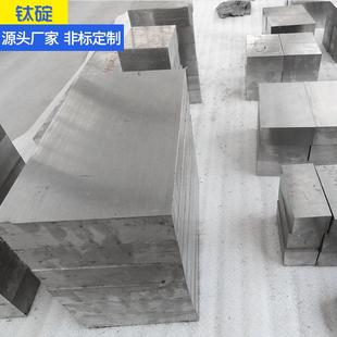 TC4钛碇TA2 钛块 厂家直销钛合金 TA1高纯 零切 钛板 钛管