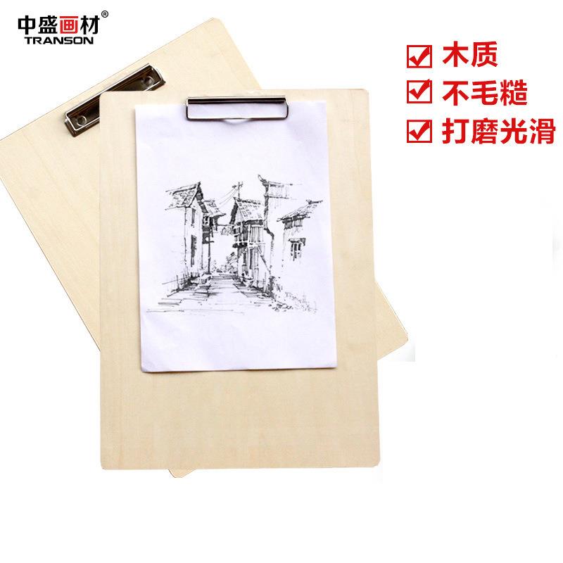 中盛画材 8K木质速写板 八开速写夹木画夹 A3写生素描画板速写夹