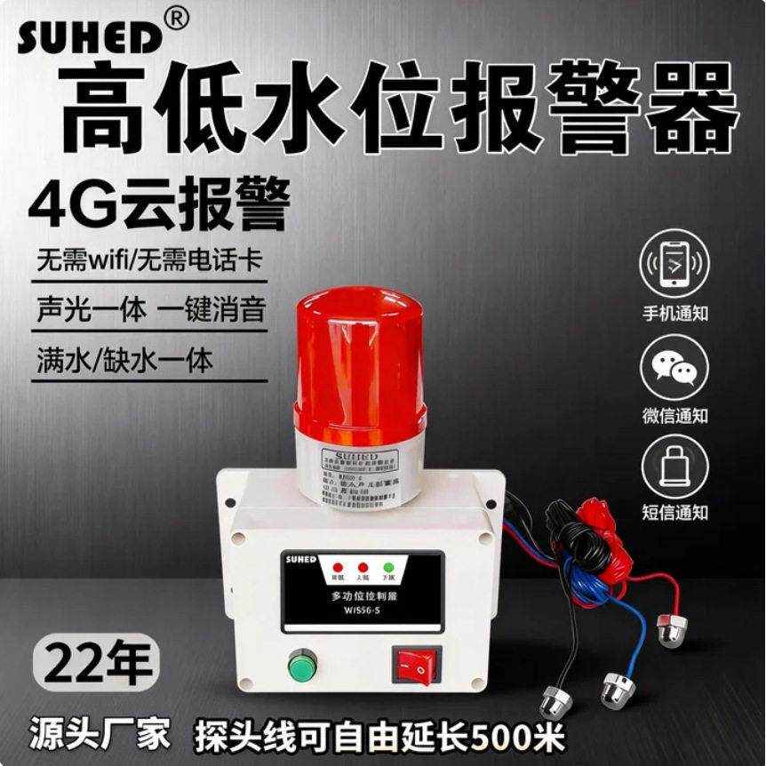 水位报警器低液位水流量水箱满水溢水漏水池缺水声光一体WJ556S