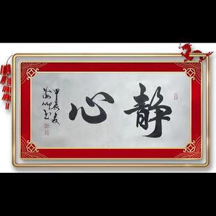 名家真迹墨缘斋杨海卿手写真迹书法作品定 制办公室客厅装饰画