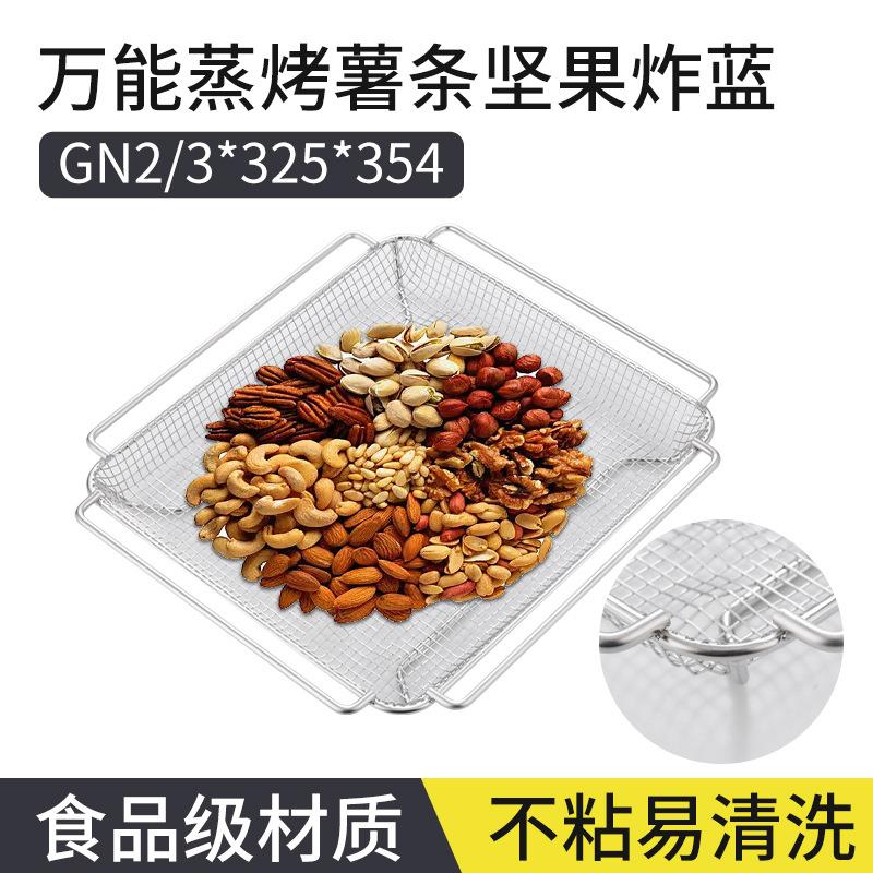 万能蒸烤箱炸蓝2/3坚果薯条炸篮不锈钢烧烤网商用万能烤箱网