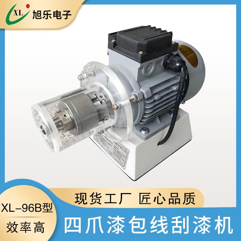 XL-96B四爪漆包线刮漆机漆包线磨漆脱漆机台式电动漆包线刮漆机