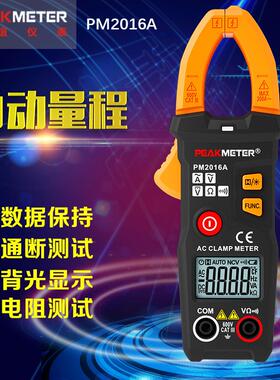 华谊PM2016S 2016A交流智能数字钳形万用表电流表自动量程钳型表