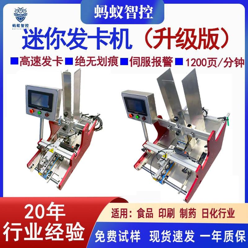 发卡机分拣合格证游戏酒店保修售后卡吊牌说明书智能点数发卡机