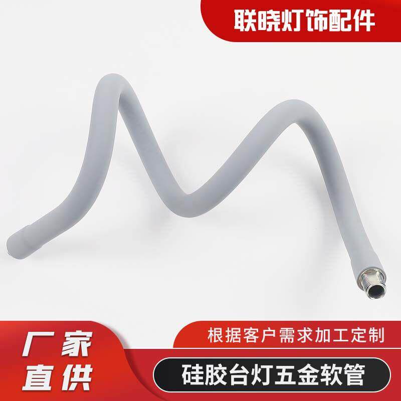 灰色可弯曲金属支架万向鹅颈型软管 LED硅胶五金台灯定型支架软管