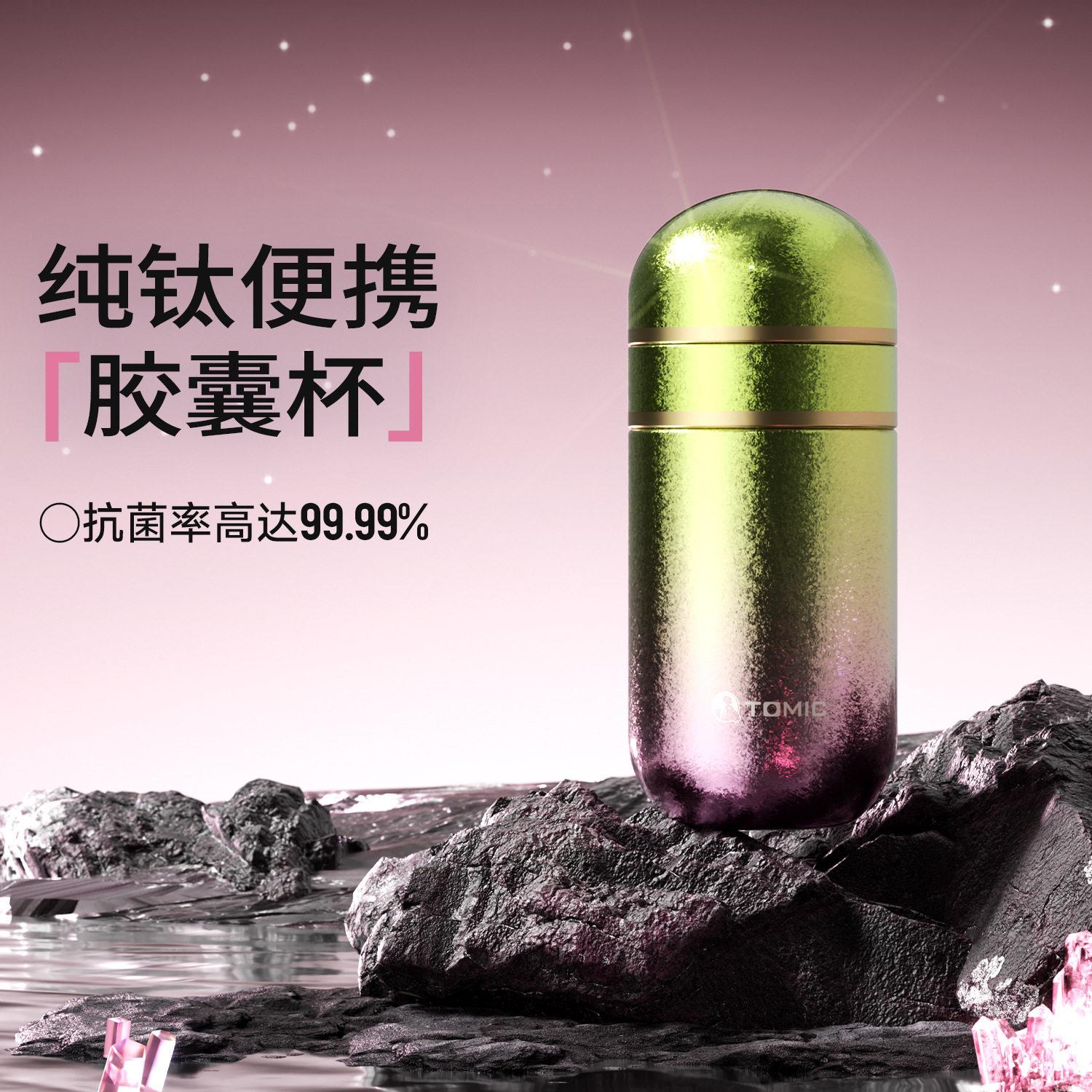 特美刻纯钛口袋胶囊杯便携燕窝杯女小巧迷你口袋保温杯礼品送礼