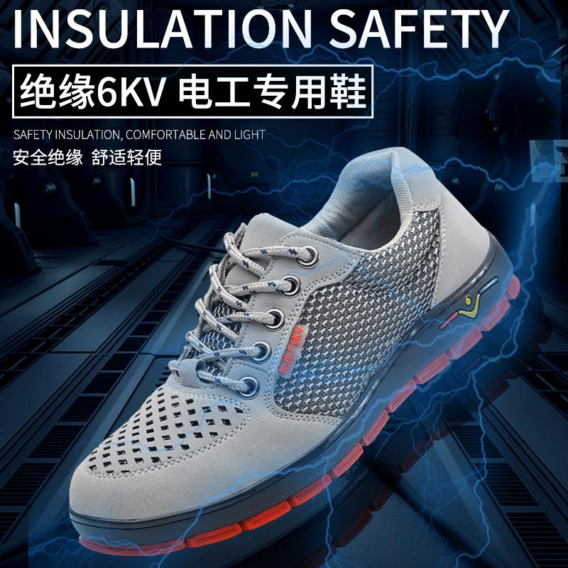 绝缘鞋电工防电 劳保安全防护鞋轻便耐磨透气防臭休闲工作鞋6KV鞋