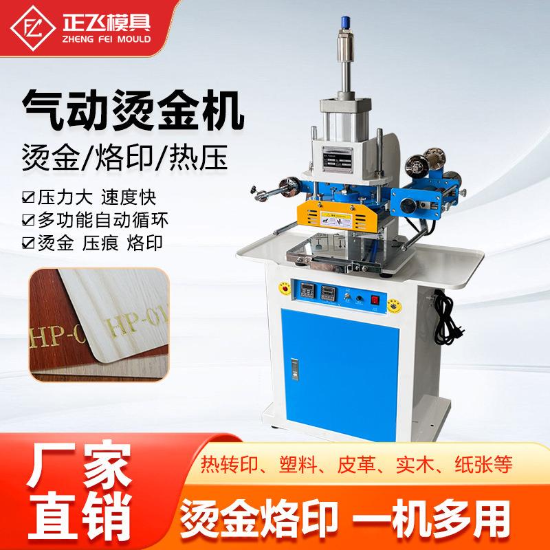 服装压花机平面门板烫金机玩具相机摄像头模具烫金机618-3立式