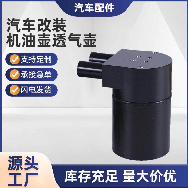 汽车改装机油壶透气壶废油回收壶马3351N54 E90系列 通用系列