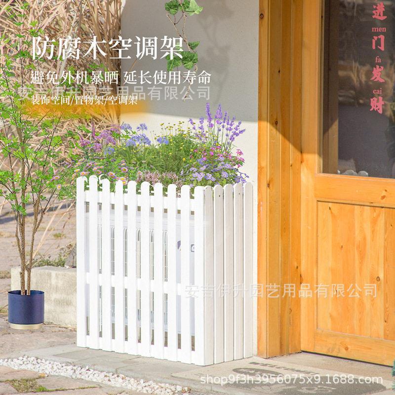 阳台置物架实木主机罩花架装饰木制围栏架子户外空调室外机罩加厚
