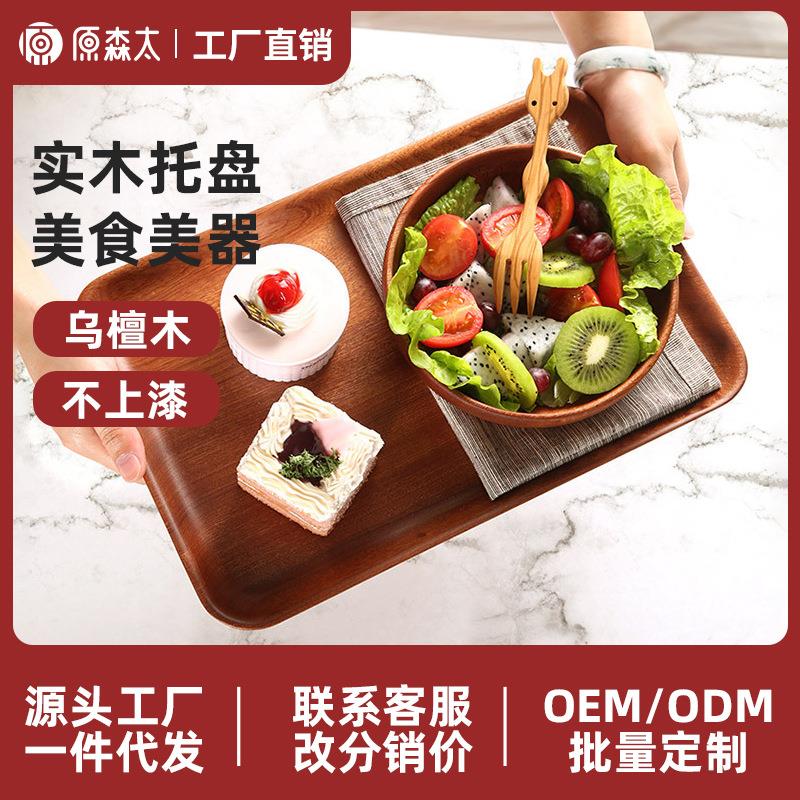 原森太乌檀木实木托盘 原木餐馆实木餐盘 手工打磨托盘