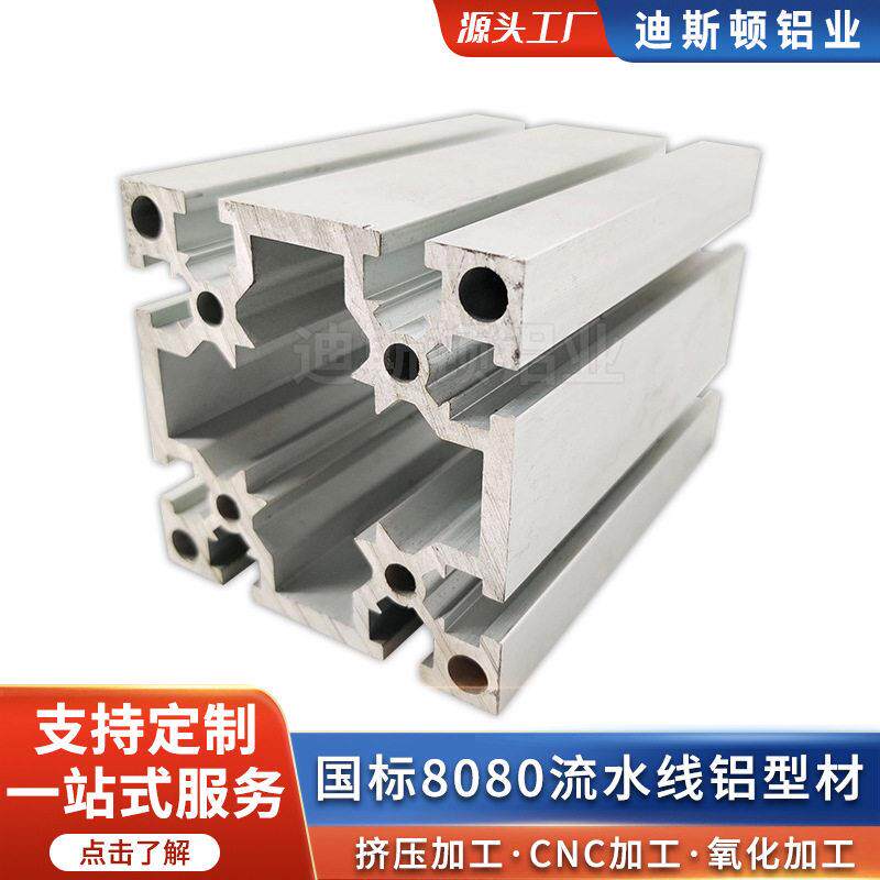 工业国标8080流水线铝型材加厚重型台支架铝合金型材框架8080