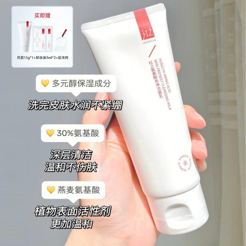 红之小亲净洁面乳 第二代30%氨基酸洗面奶控油深层温和清洁敏感肌