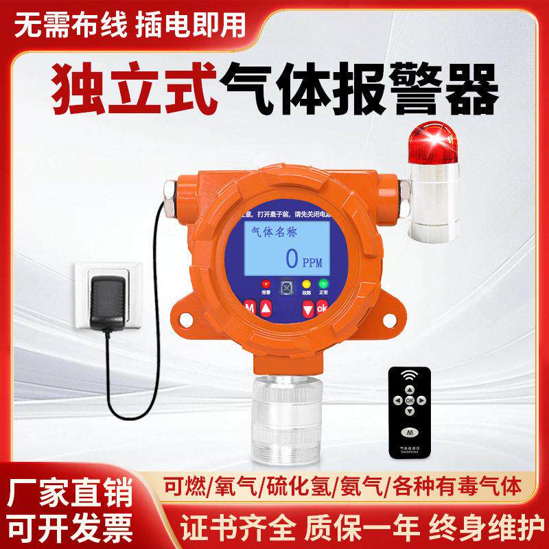 独立式插电即用苯油漆乙醇气体报警器氧气氨气氢气有毒有害探测