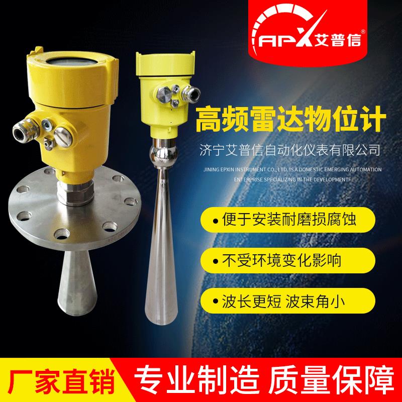 艾普信智能高频雷达物位计液位计水位计电子模块热销防爆防腐河道