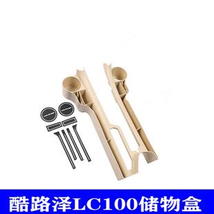 陆地巡洋舰LC100内饰改装配件老款兰德酷路泽中控置物收纳储物盒