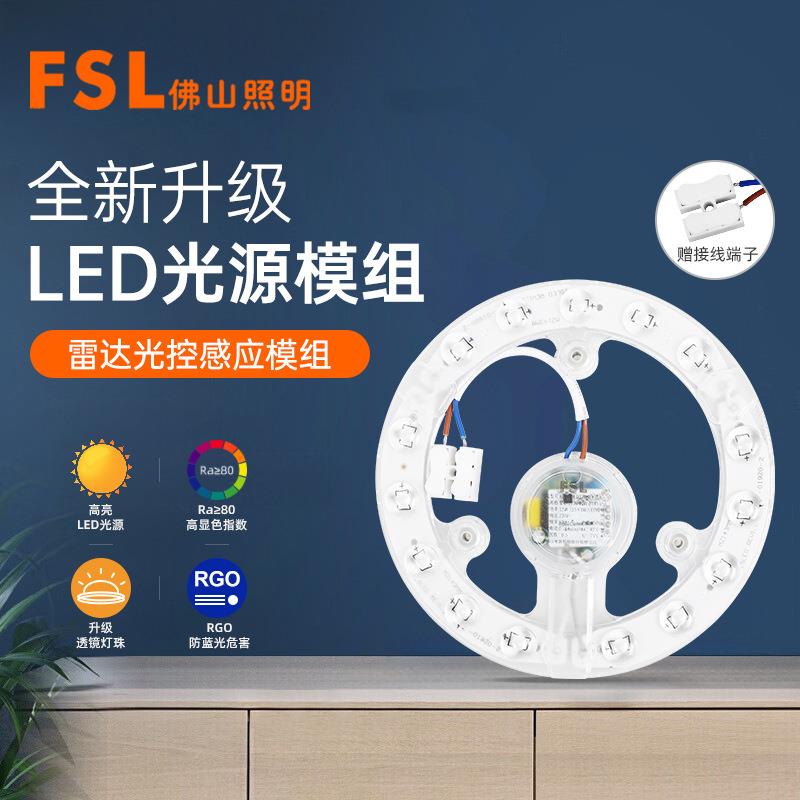 佛山照明led吸顶改造灯板人体感应雷达光源模组楼道灯盘光控灯芯