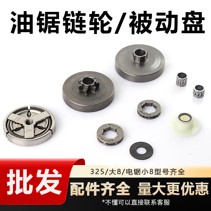 油锯离合器链轮油锯配件大全