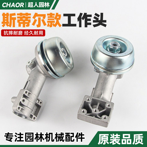 斯蒂尔款割灌打草机工作头齿轮箱