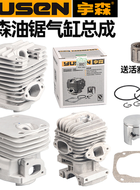 宇森原厂52/58/5900油锯气缸总成2500小伐木锯4216活塞活塞环套装