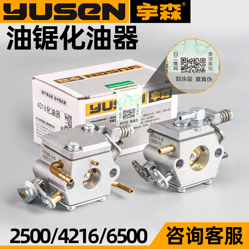 宇森原厂油锯化油器型号齐全图片