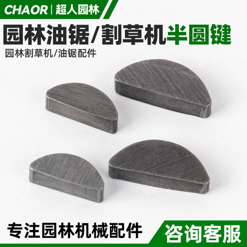 油锯半圆键飞轮螺母通用
