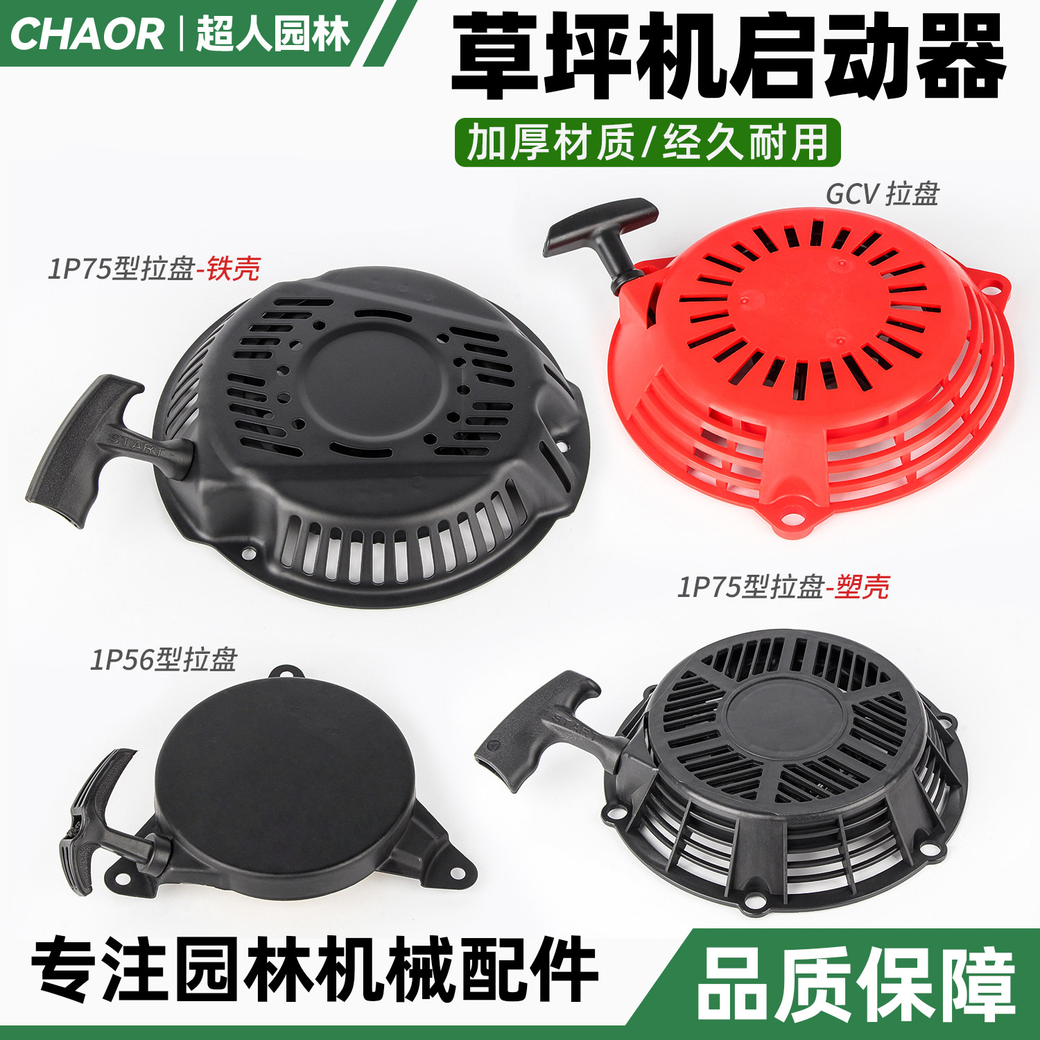 汽油草坪机启动器拉盘图片