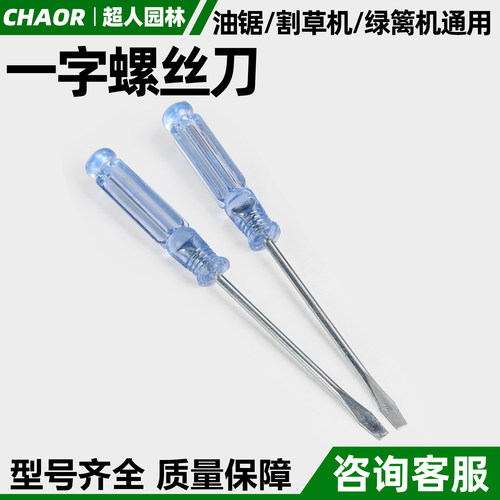 汽油锯化油器调节螺丝刀扳手起子